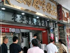 门面-達揚原味燉品(文明路店)