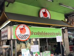 -红大哥水门鸡饭(總店)