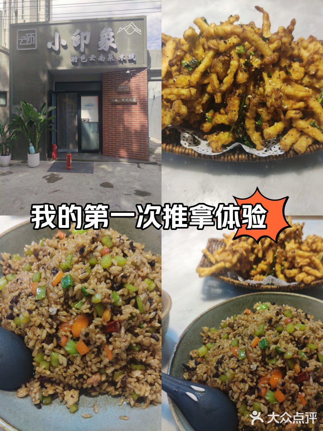 [爱吃]打卡云南菜