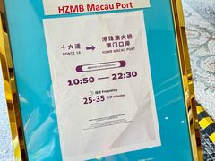 -澳门十六浦索菲特大酒店