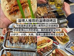 -鲁C·尚小炉·淄博烧烤(市北店)