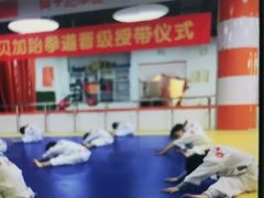 -贝+跆拳道(新天地道馆)