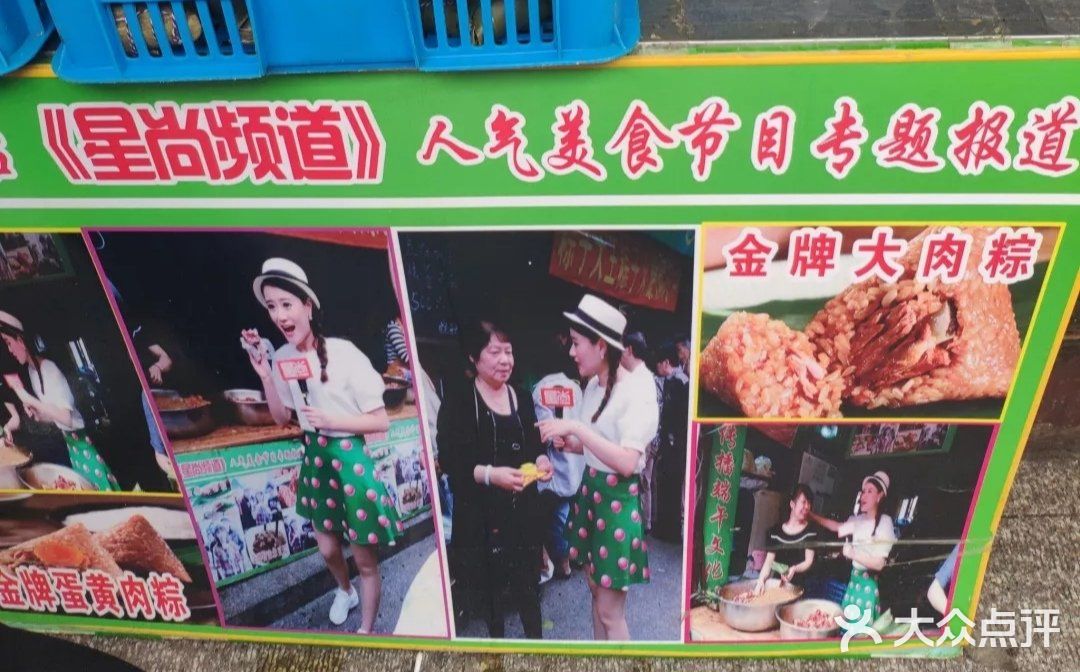 召稼楼永茂昌粽子大王图片