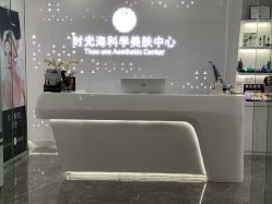 -时光海科学美肤中心