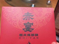 -赤宴·川菜(玉林店)