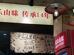 -嘉州鲜知味钵钵鸡(奎星楼店)