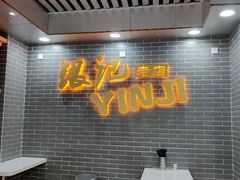 -银记肠粉(文昌北路店)