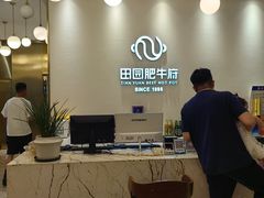 -田园肥牛鲍鱼先生(新北店)