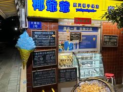 -椰爺爺·椰子冻砵仔糕