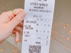 账单-雅克雅思(南湖东路店)