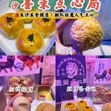 长沙人推荐超🔥点心局！