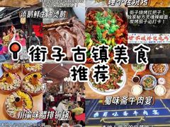 -崇州市街子古镇