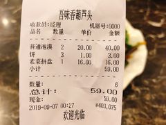账单-吾味香葫芦头(安西街店)