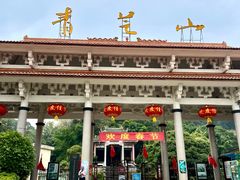 -青芝山风景名胜区