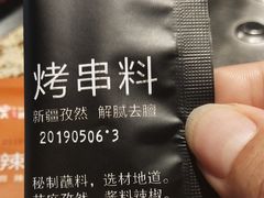-丰茂烤串(全国首店)
