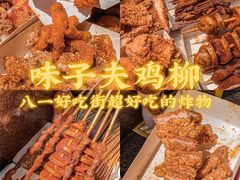 -味子夫鸡柳(解放碑总店)