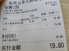 账单-朱洪元苏式面馆(绿宝广场店)