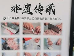 -非遗·十八曲鱼饺(西马总店)