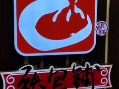 -张包铺(道外店)