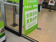 门面-大米先生(富兴店)