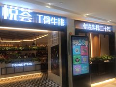 门面-摩欧客意式餐厅(高新活力汇店)