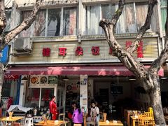 -赵姐猪耳朵饭店