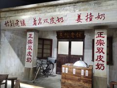 -民信老铺(双皮奶博物馆店)