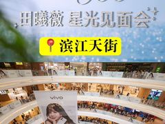 -龙湖杭州滨江天街