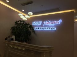 -时尚妈咪产后修复中心