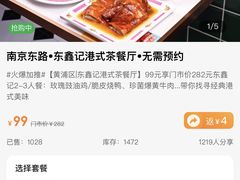 -东鑫记港式茶餐厅(南京东路店)