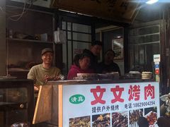 -文文烤肉(大皮院店)