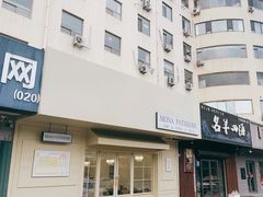 -La patisserie de Mona 茉娜的甜品(韩乐坊店)