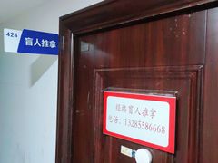 -经络盲人推拿(鼎鑫中心店)