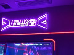 -星聚会KTV X Party(上海真如中海环宇城店)