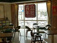 -青年公社烤鸭(青年路店)