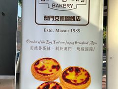 -安德鲁饼店(总店)