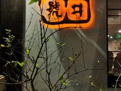 -龙井壹号·茶缘山景宴(龙井村店)