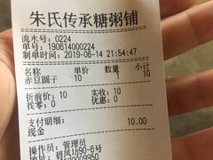 账单-朱鸿兴面馆(镇湖店)