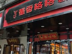 -蜀香格格•剁椒鱼头(龙西店)