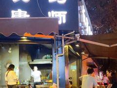 门面-长药唐师乐山油炸(石人直营店)