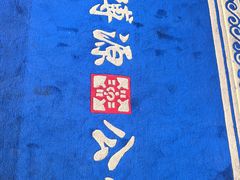 -世博源公馆·本帮融合菜·主题包厢·江景餐厅