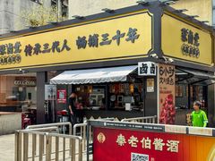 -张卤堂·砂锅卤肘子(南头店)