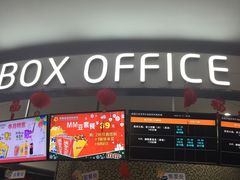 -幸福蓝海国际影城(苏州凤凰店)