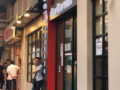 门面-点点心点心专门店(旺角店)