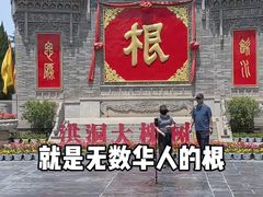 -大槐树寻根祭祖园