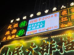 -小民大排档(江汉路店)