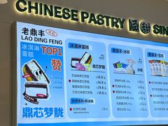 -老鼎丰(靖宇街总店)
