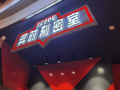 -Xcape异时刻密室逃脱魔法互动(瑞虹天地太阳宫店)
