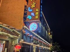 -水乡人家私房菜(逢简店)