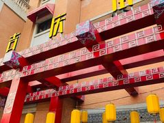 -吉庆街美食广场